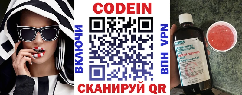 Codein напиток Lean (лин)  Череповец 
